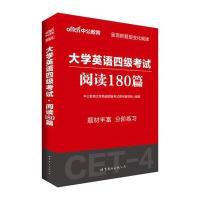 中公大学英语四级考试阅读180篇新题型