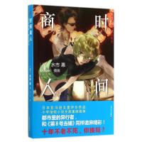 时间商人(你的死期我的思恋)