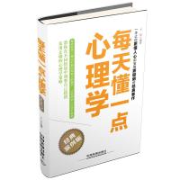 每天懂一点心理学-经典案例版 9787113191665