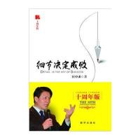 细节决定成败 十周年版