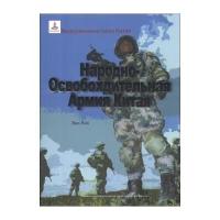中国军队：中国人民解放军(俄文) 9787508524900