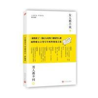 女人都不说，男人都不问 9787020096763
