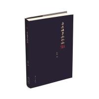 鲁迅诗手迹新编