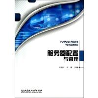 服务器配置与管理