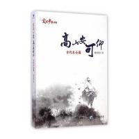 高山安可仰——古代名士篇 9787509631737