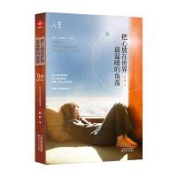 把心放在世界温暖的角落