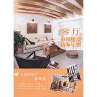 家装细部钻石法则 客厅 9787503876561