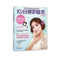 10分钟护肤术 9787538482874