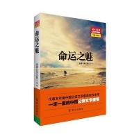 命运之魅 9787501452583
