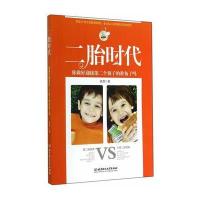 二胎时代，你做好迎接第二个孩子的准备了吗
