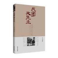 民国大先生