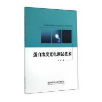 蛋白浓度光电测试技术