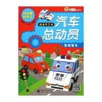 小木马童书 真假警车 9787504222435