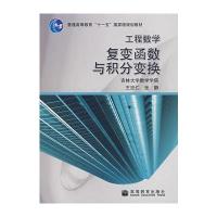 工程数学——复变函数与积分变换