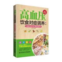 高血压饮食对症调养