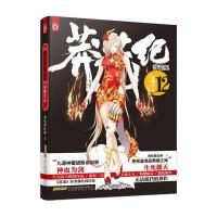 莽荒纪12 剑噬星辰