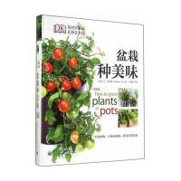 盆栽种美味 9787121238215