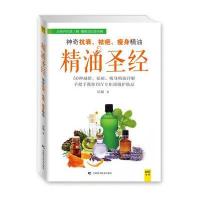 精油圣经