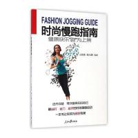 健康快乐 “跑”为上策——时尚慢跑指南