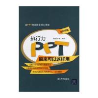 执行力PPT原来可以这样用