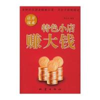 特色小店赚大钱