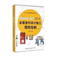 AutoCAD 2014全套室内设计施工图纸绘制(含光盘)