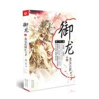 御龙之龙女吉祥 上