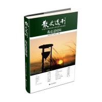 散文选刊系列：《我走过时间》