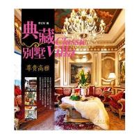 典藏别墅 尊贵高雅