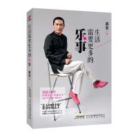 生活需要更多的乐事 9787807699743