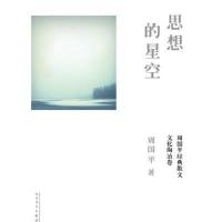 思想的星空