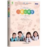 儿童心理学:0~8岁儿童的成长(原书第6版) 9787111486879