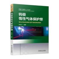 钨极惰性气体保护焊
