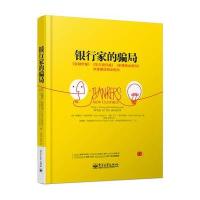 银行家的局 9787121247804