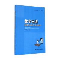 数字出版数据库基础与实训教程