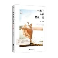 一辈子活在骄傲里