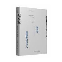 123 尼克松：孤独的白宫主人