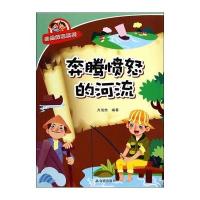 奔腾愤怒的河流 自然探秘系列