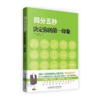 四分五秒决定你的印象