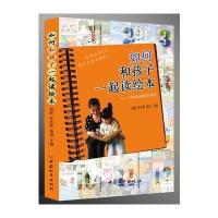 如何和孩子一起读绘本