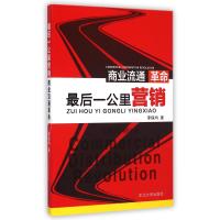 商业流通革命(后一公里营销)