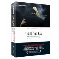 FBI心理分析员系列：“完美”的丈夫