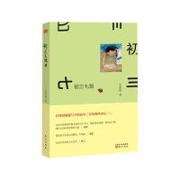 初三七班 9787506078177