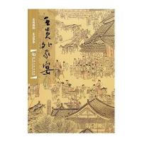 宋韵 东京梦华：王员外家宴