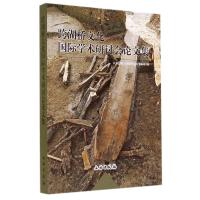 跨湖桥文化学术研讨会论文集