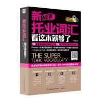 新托业词汇看这本就够了