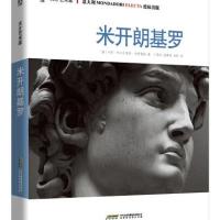 天才艺术家：米开朗基罗