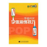 手绘POP字体装饰技巧
