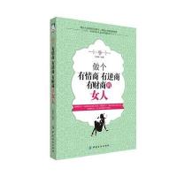 做个有情商有逆商有财商的女人