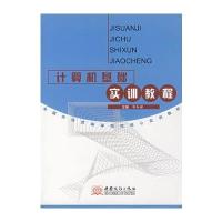 计算机基础实训教程(毕丛娣) 9787801815774